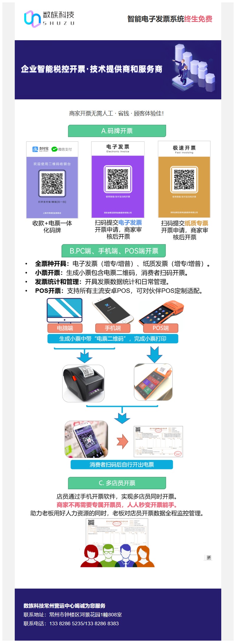 数族科技 智能电子发票系统推介
