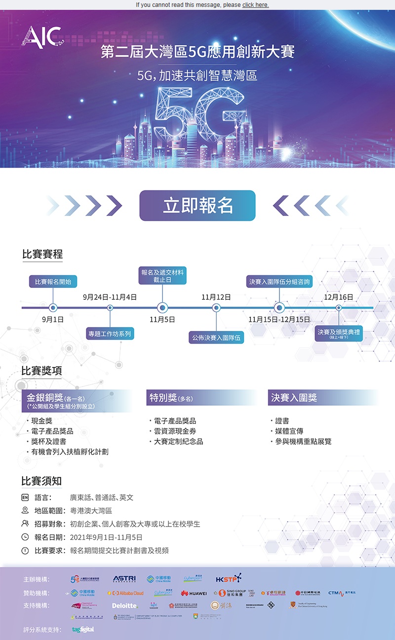 第二届大湾区5G应用创新大赛