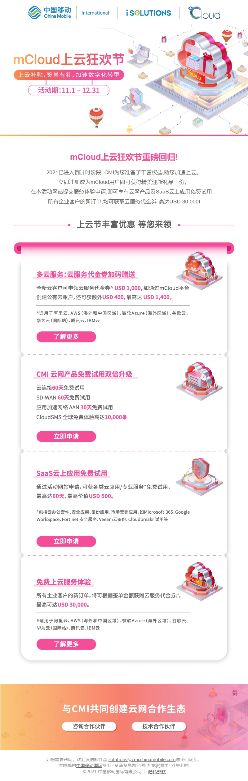 CMI mCloud 上云狂欢节（中英转曲版1-2）