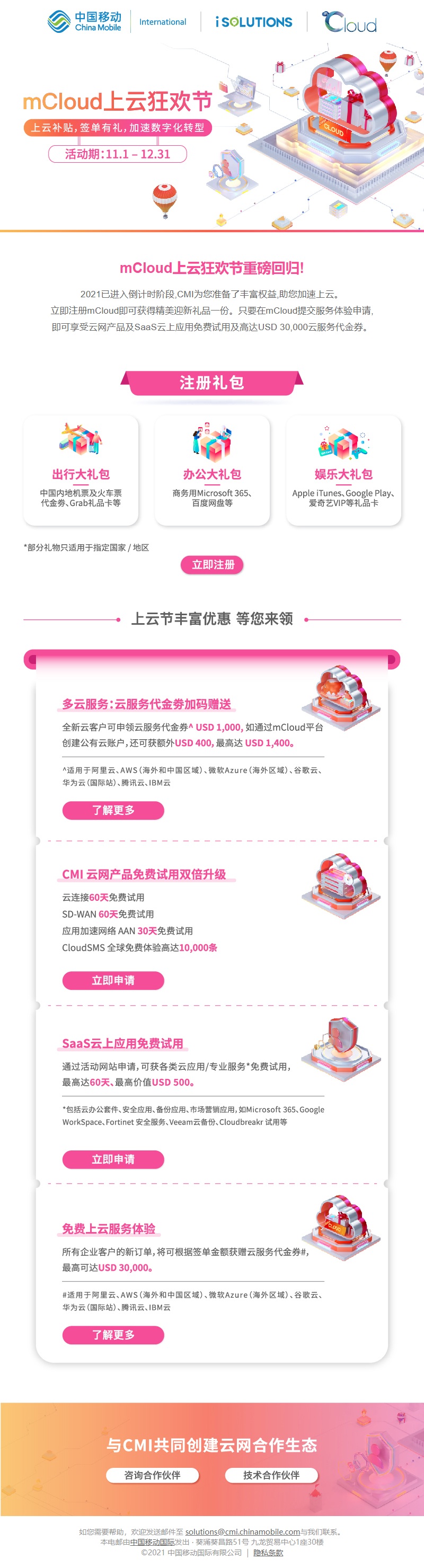 CMI mCloud 上云狂欢节（中英转曲版1）