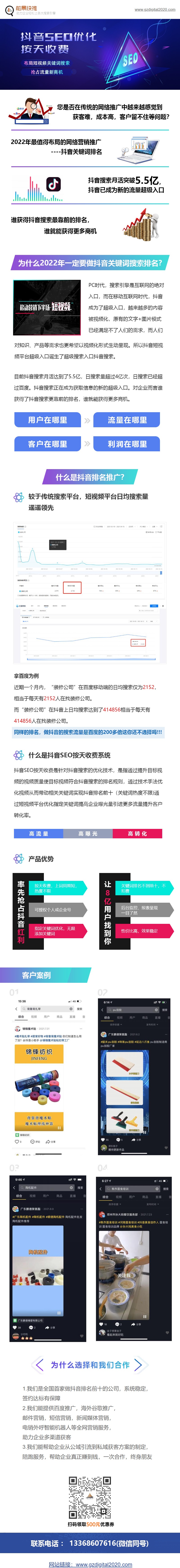抖音SEO优化及全网营销服务