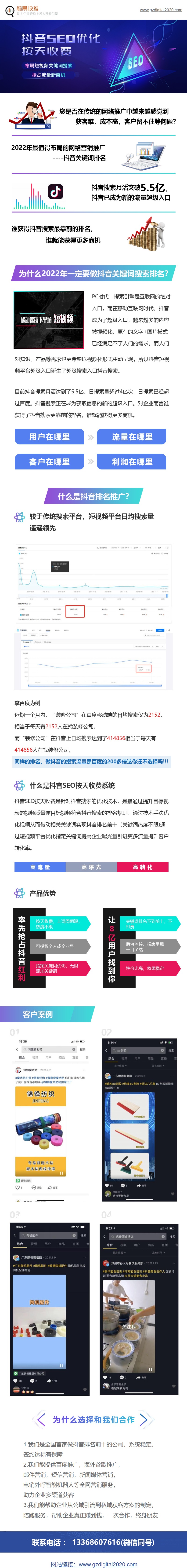抖音SEO优化及全网营销服务