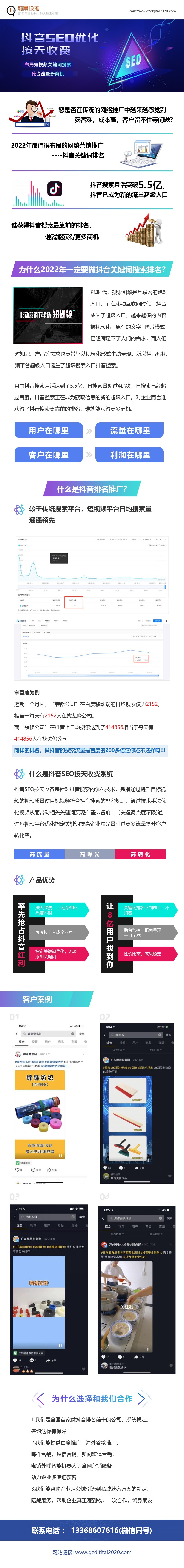 抖音SEO优化系统推介