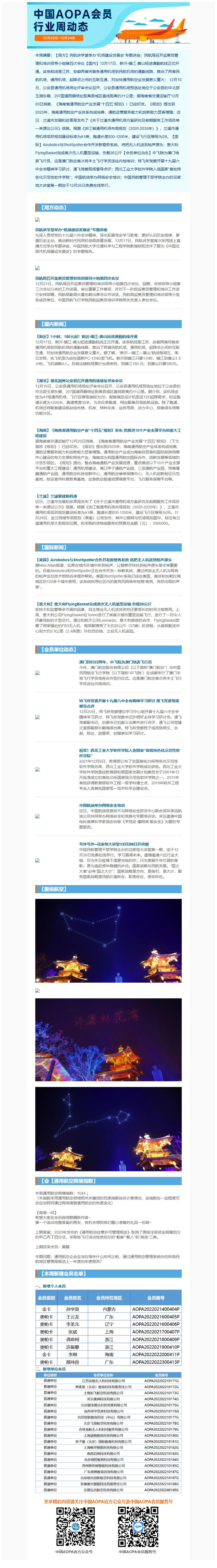 民航行业动态周摘要