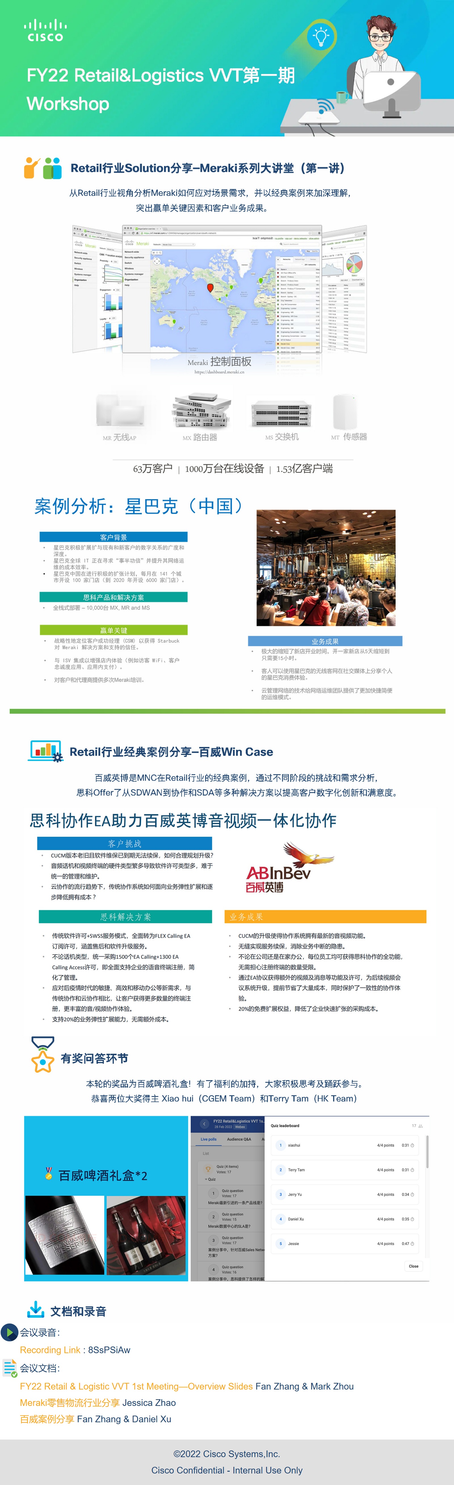 思科FY22零售物流VVT第一期Workshop