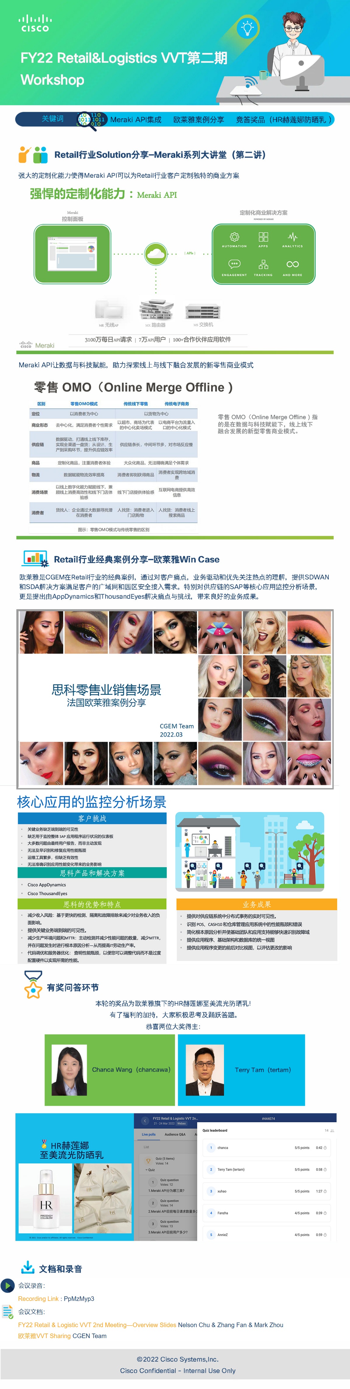 思科FY22零售物流VVT第二期Workshop
