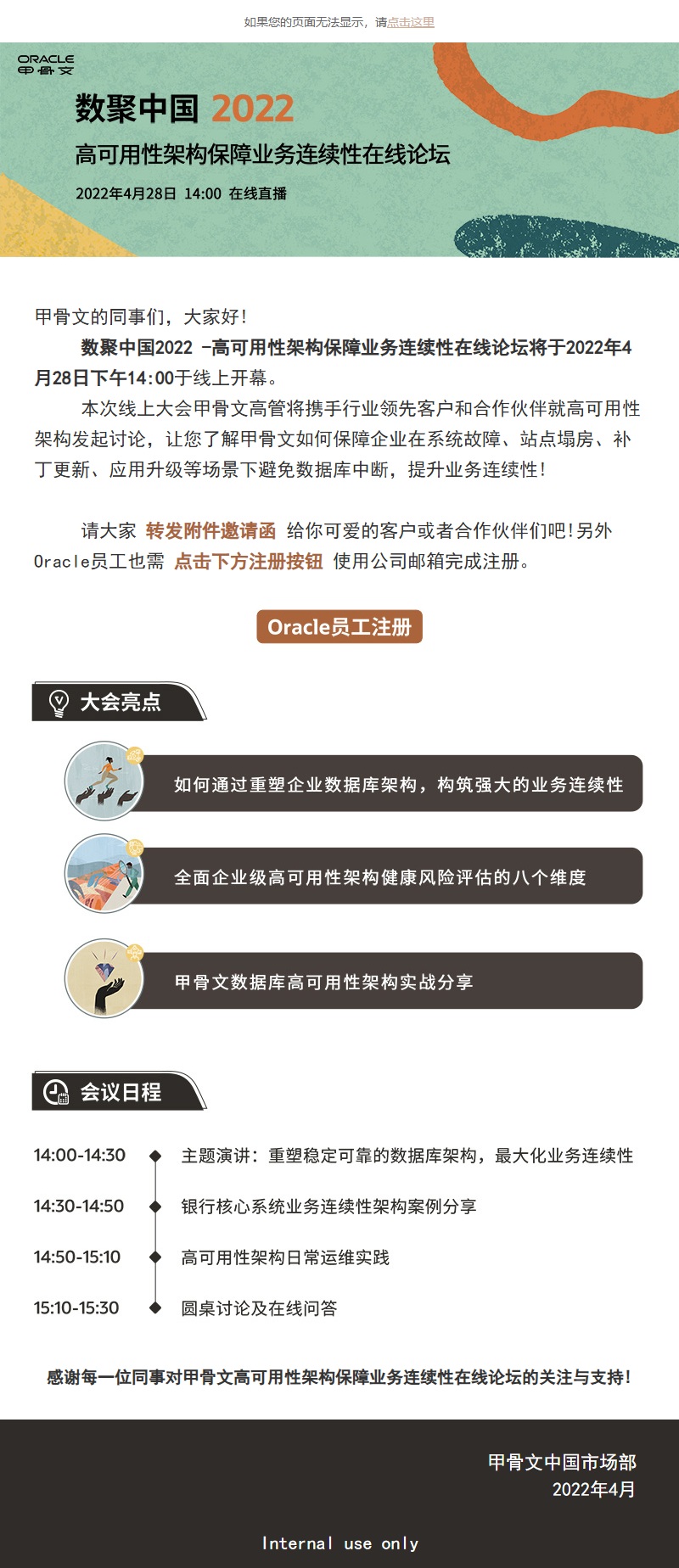 数聚中国2022 甲骨文高可用架构在线论坛