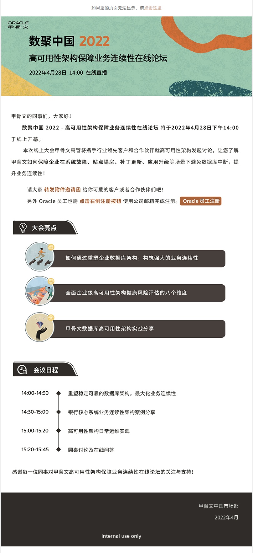 数聚中国2022 邮件模板