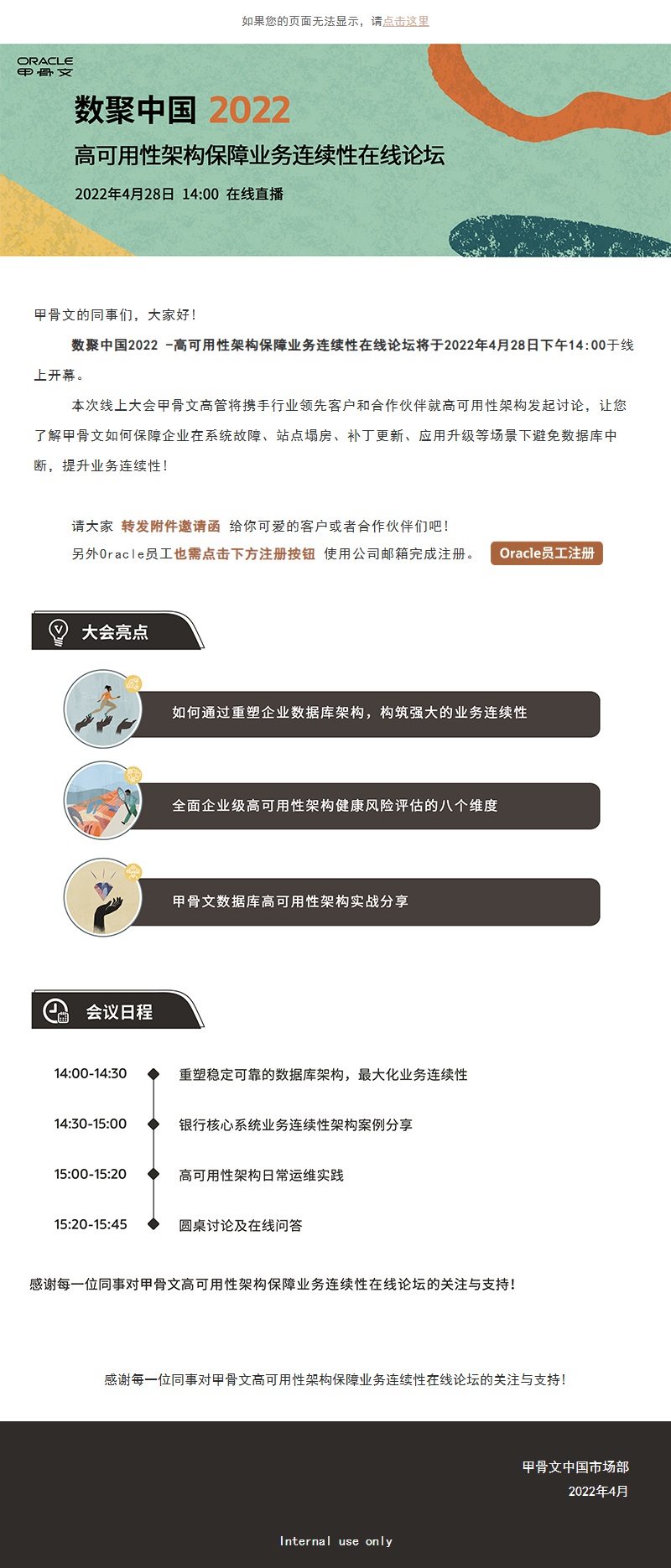 数聚中国2022 甲骨文高可用架构在线论坛