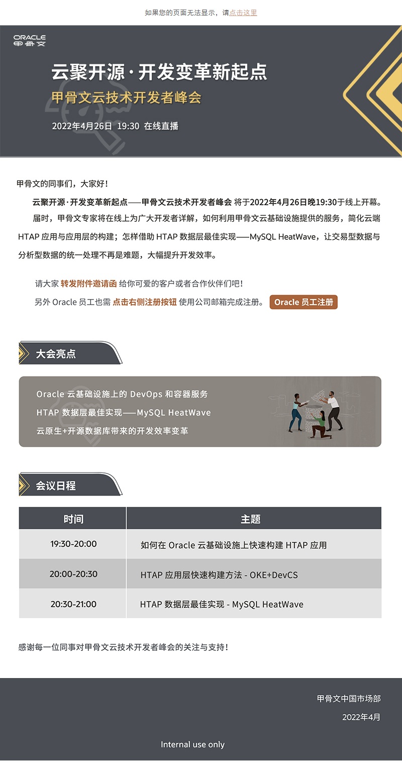数聚中国2022 邮件模板