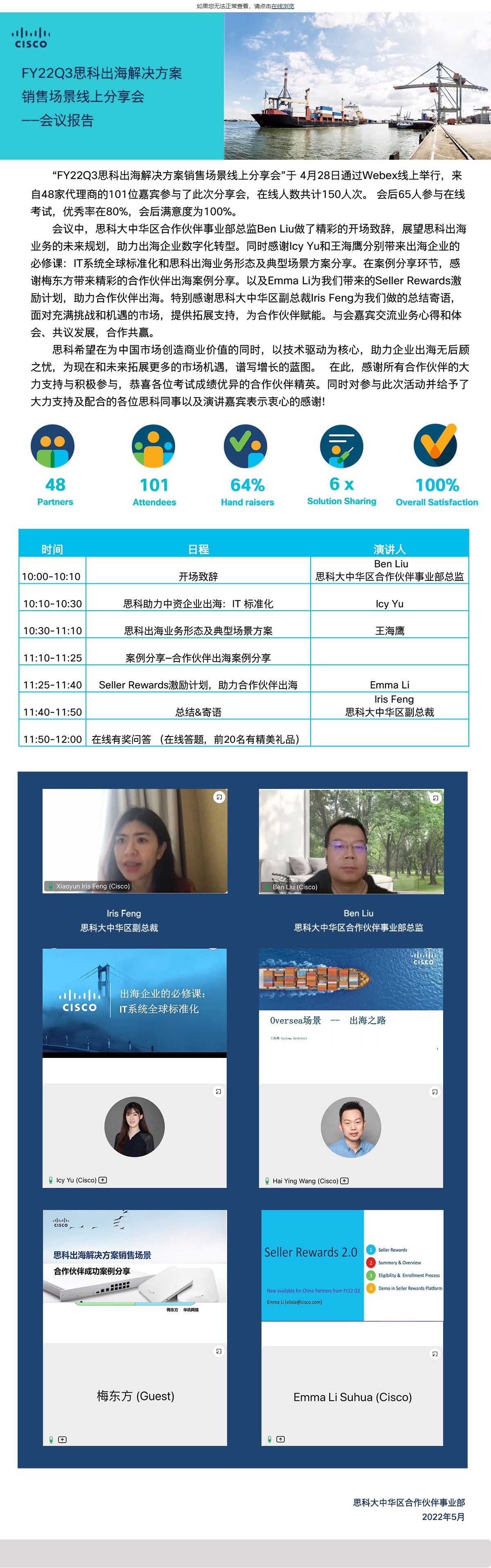 出海业务线上活动会后报告（4.28）