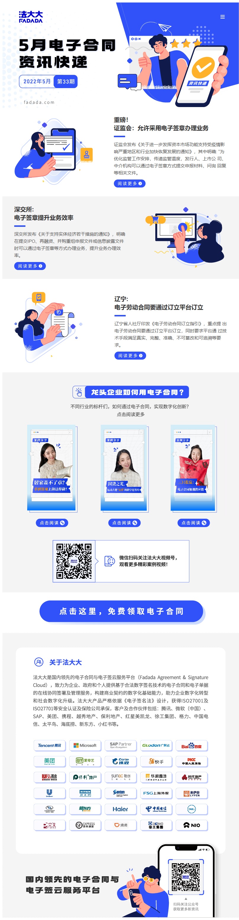 证监会允许电子签章业务 政策速递