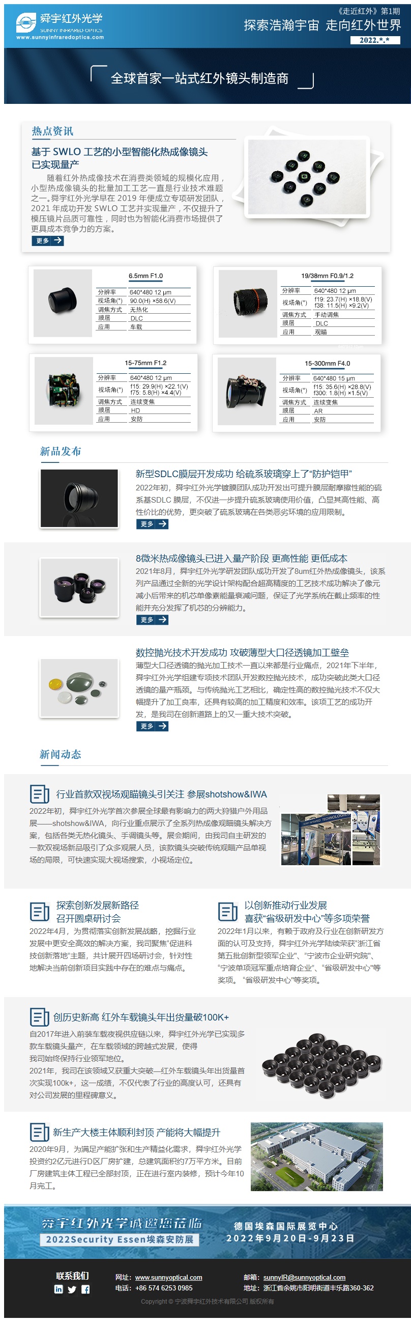 舜宇红外 新型SDLC膜层技术突破