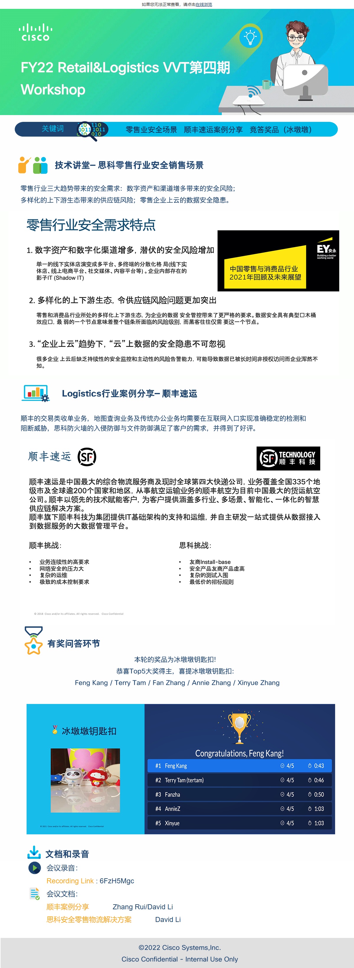 思科FY22零售物流VVT第四期Workshop