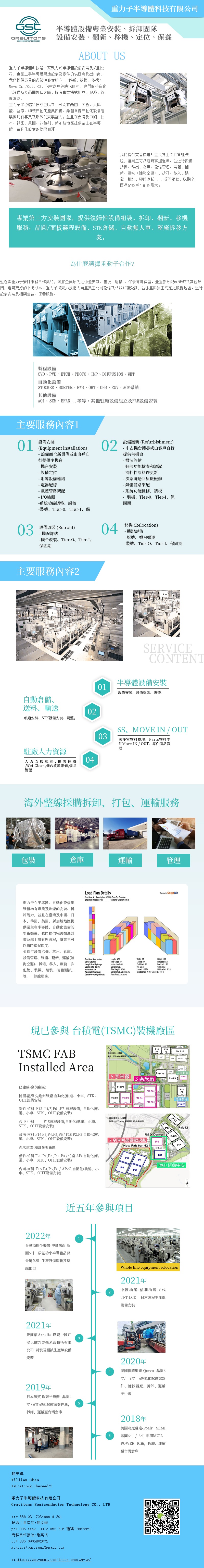 重力子半导体科技 半导体设备安装服务