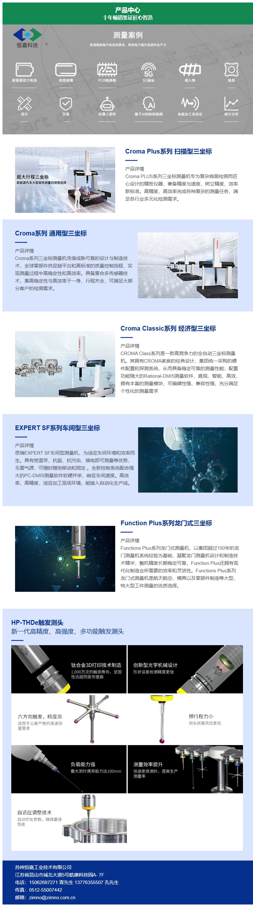 Croma 三坐标测量机产品介绍