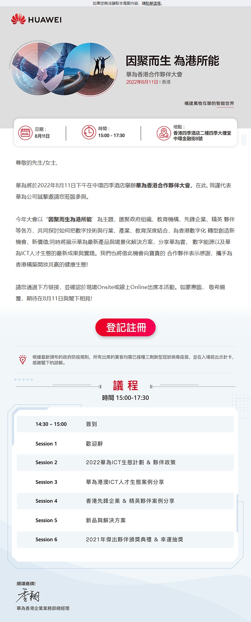 华为香港合作伙伴大会2022（繁体）