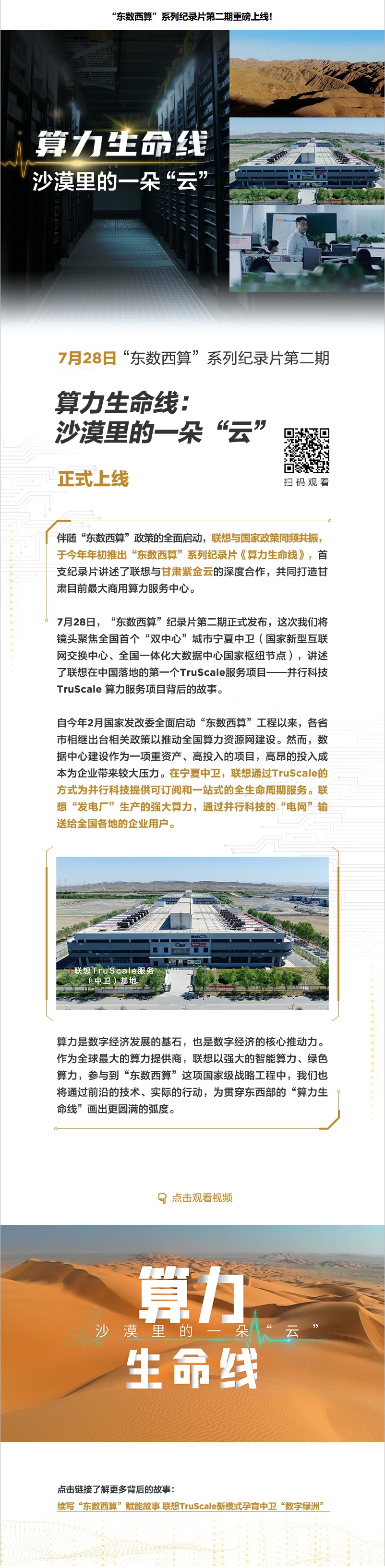 联想『东数西算』系列纪录片第二期