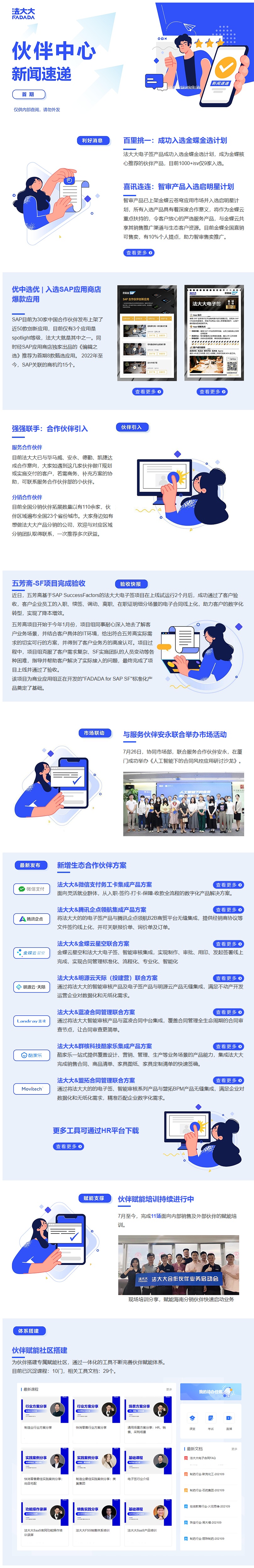法大大入选金蝶金选及启明星计划