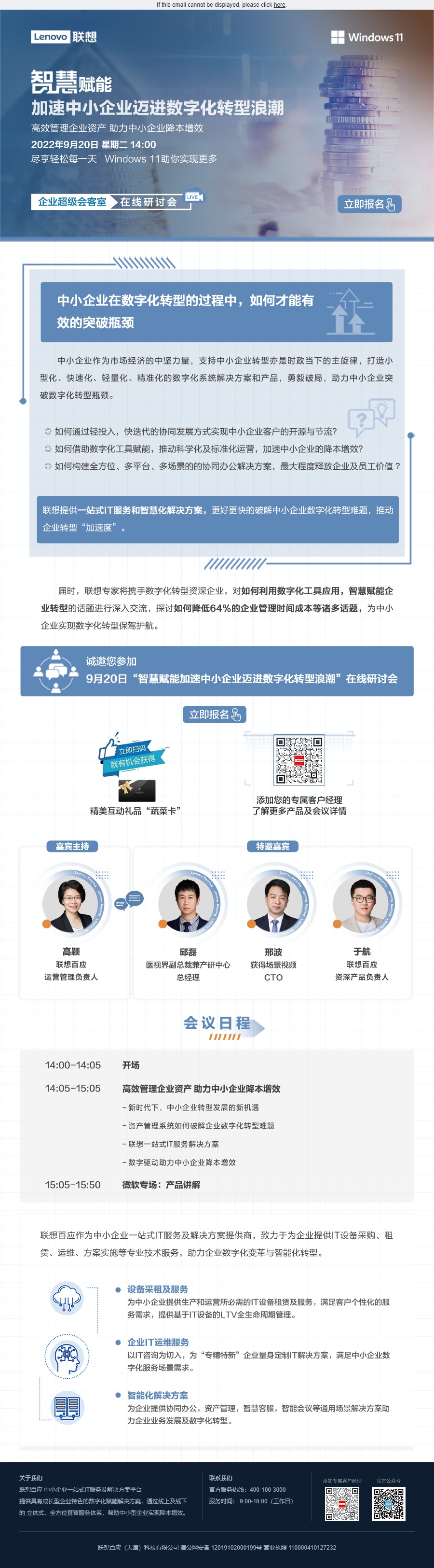联想百应 中小企业IT服务（资管长图）