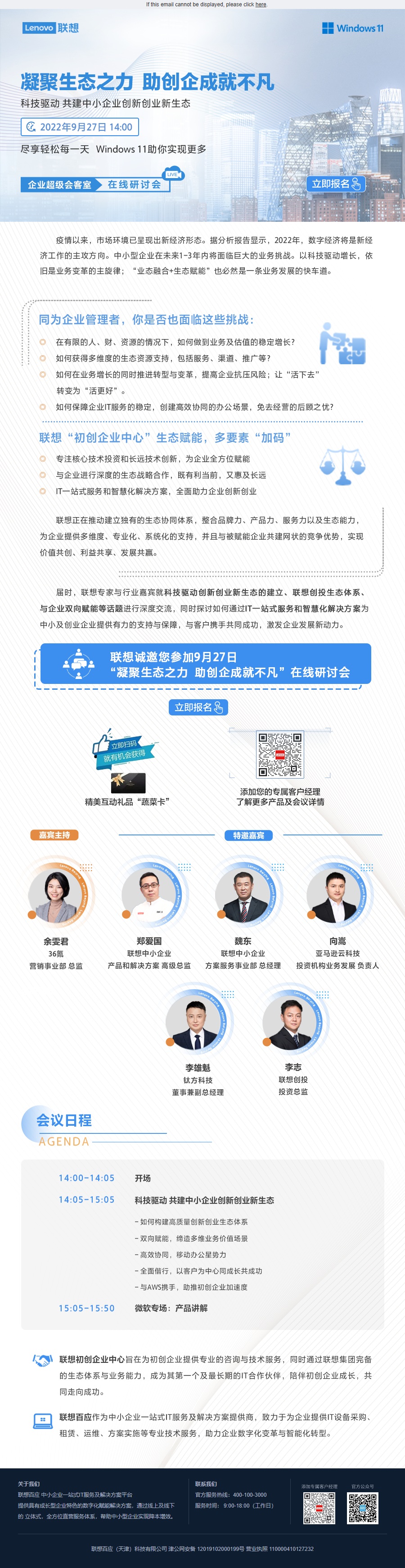 联想百应 中小企业IT服务（资管长图）