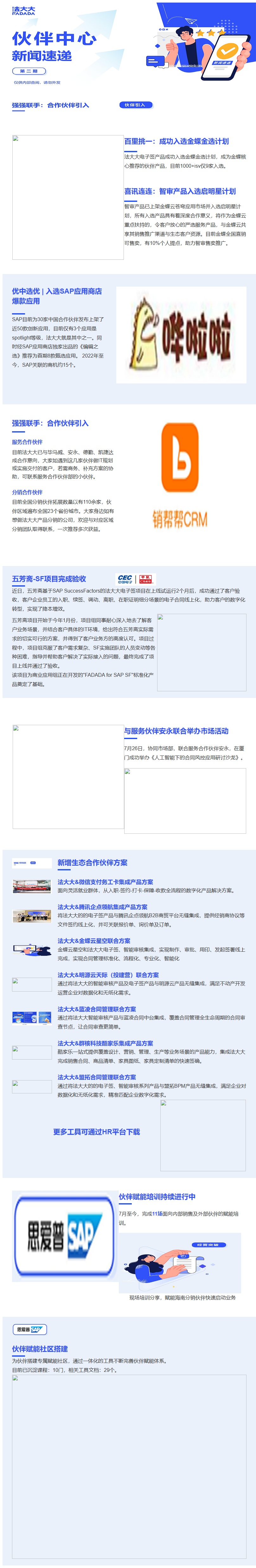 法大大入选金蝶金选及启明星计划