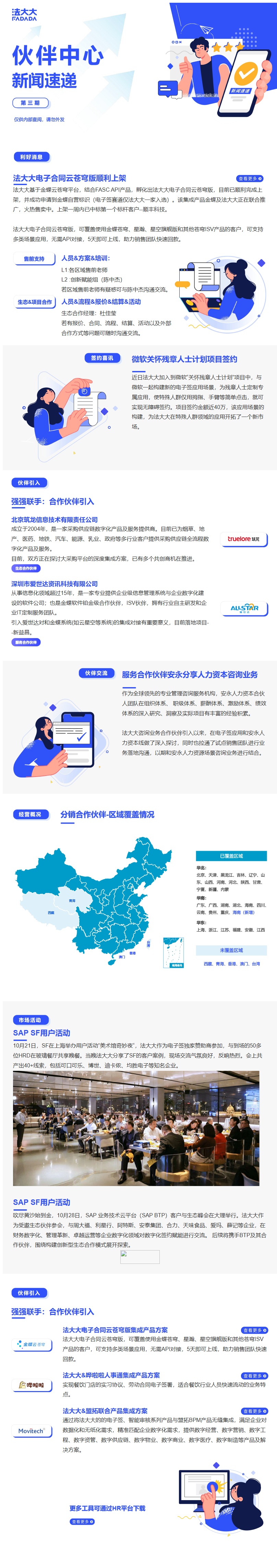 法大大电子合同云苍穹版上架金蝶