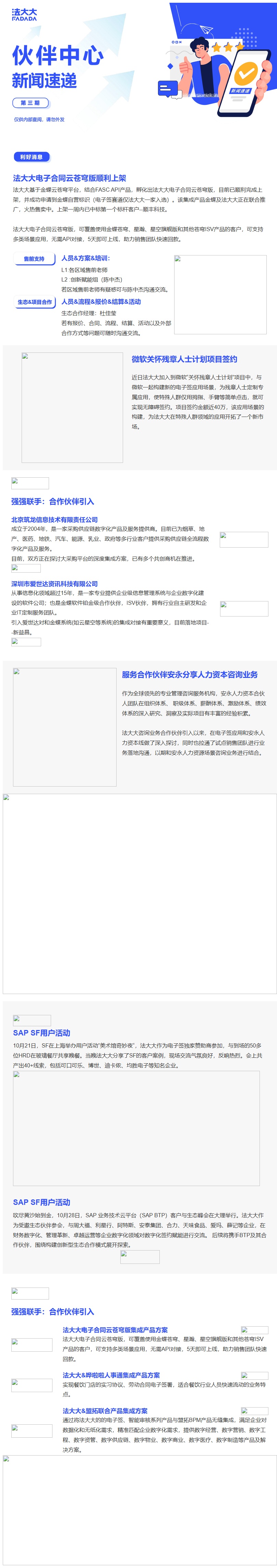 法大大电子合同云苍穹版上架金蝶