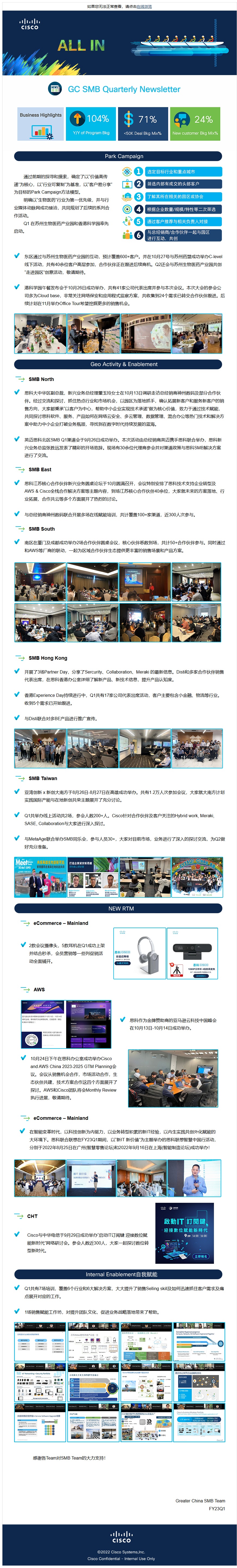 思科 Park Campaign 生物医药行业方案
