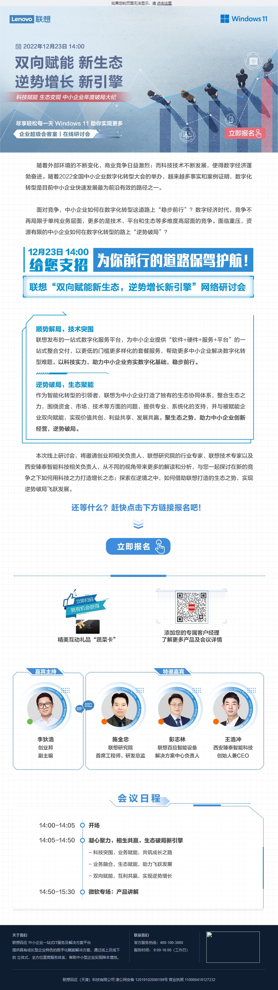 联想百应 中小企业IT服务解决方案（长图）