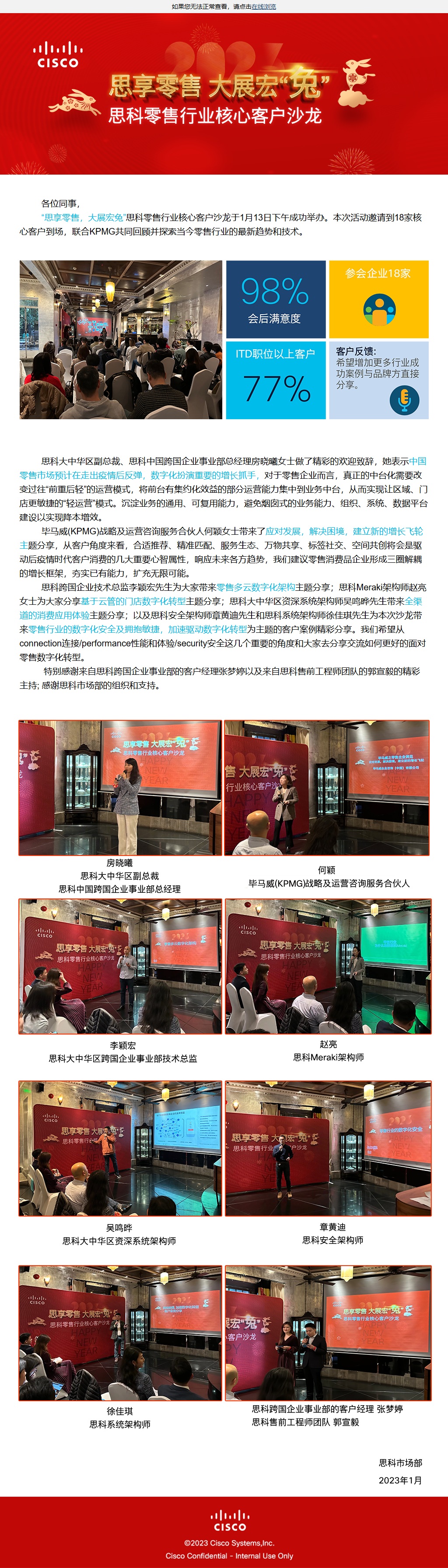 思科MNC零售业核心客户沙龙会后报告（1.13）