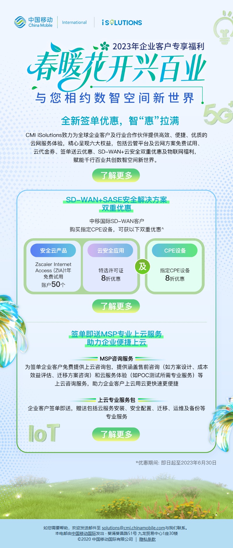 中国移动国际 CMI EDM（第二部分）