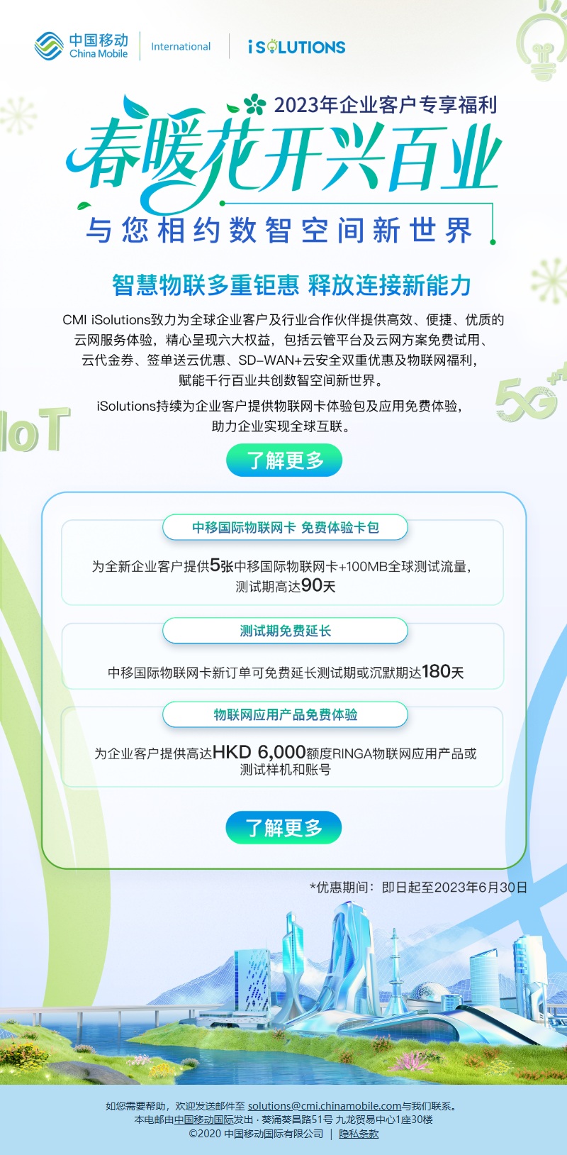 中国移动国际 CMI EDM（第三部分）