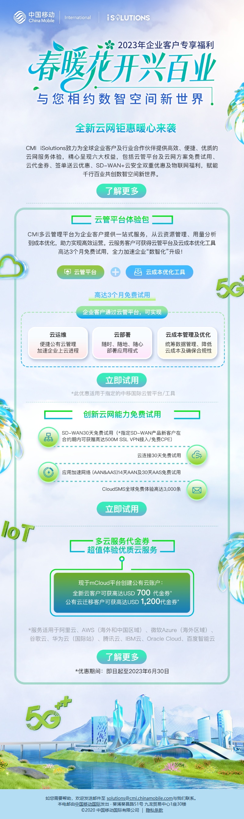 中国移动国际 CMI EDM（第一部分）