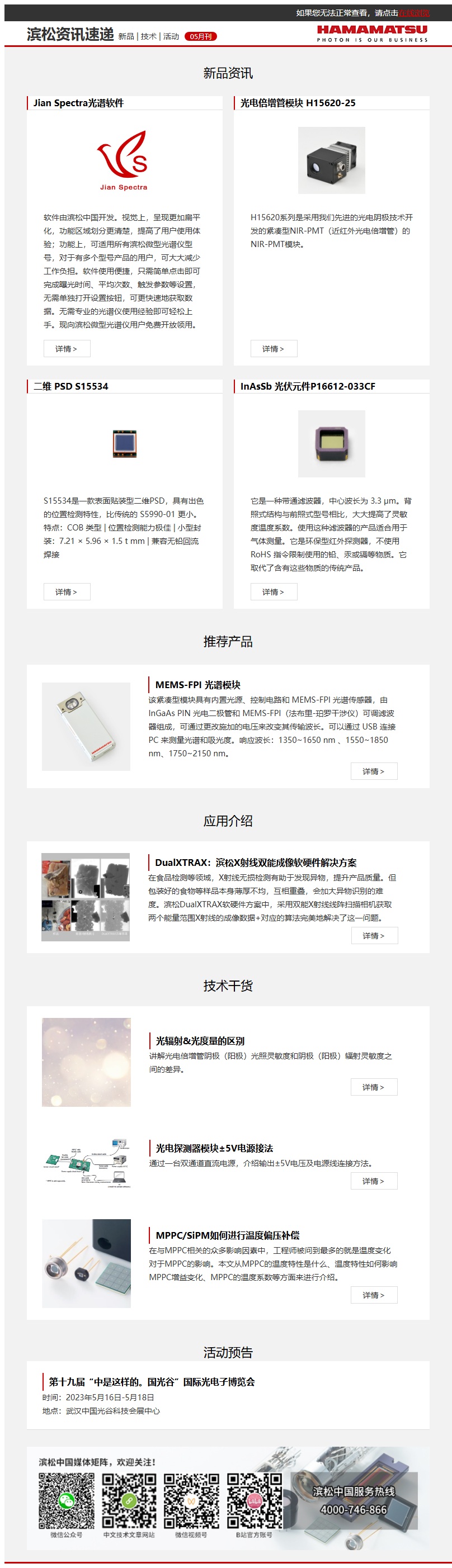 邮件营销模板