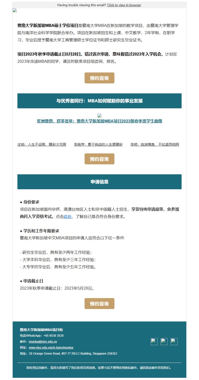 暨南大学新加坡MBA硕士学位项目2023秋招