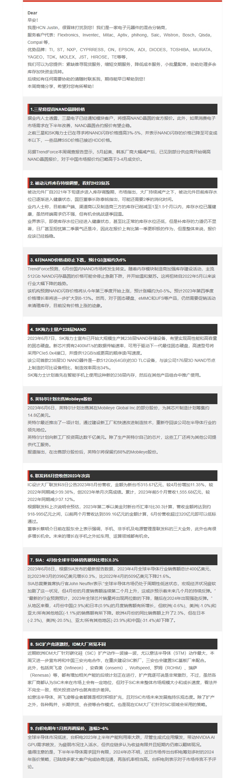 电子元器件混合分销推介（Justin/HCN）