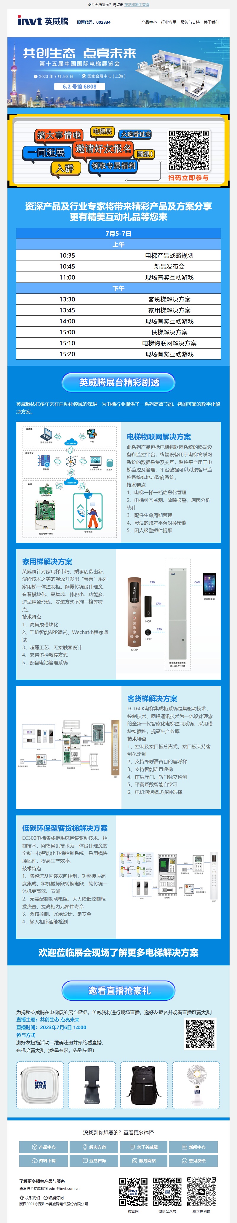 邮件营销模板