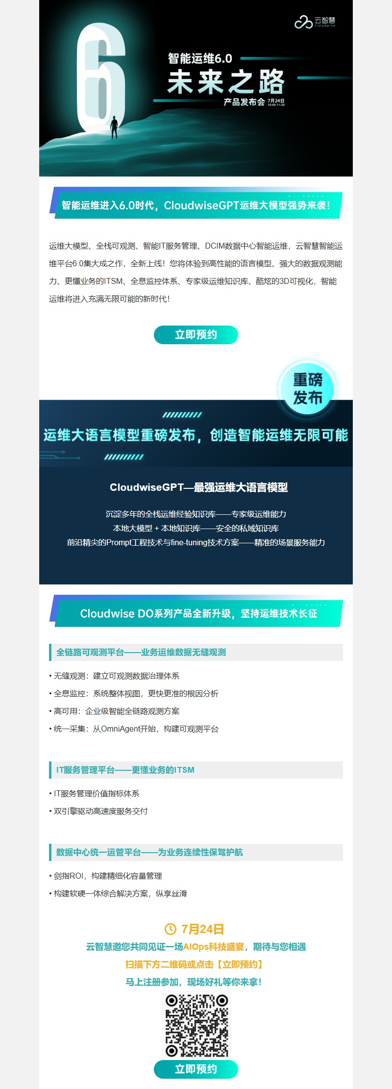 云智慧智能运维平台6.0 全新上线