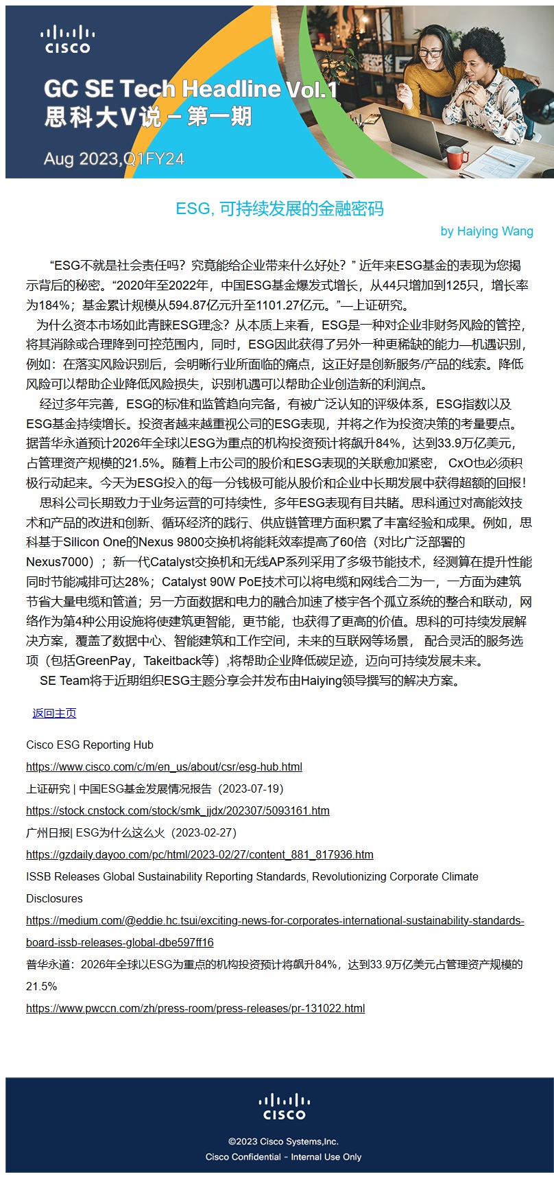 ESG：可持续发展的金融密码