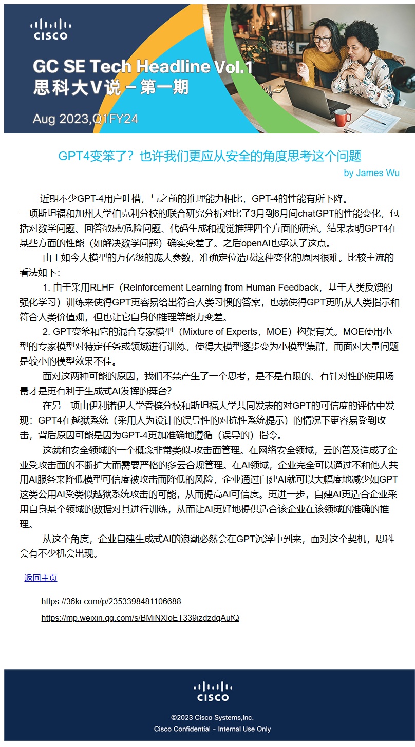 GPT-4性能下降？从安全视角看AI