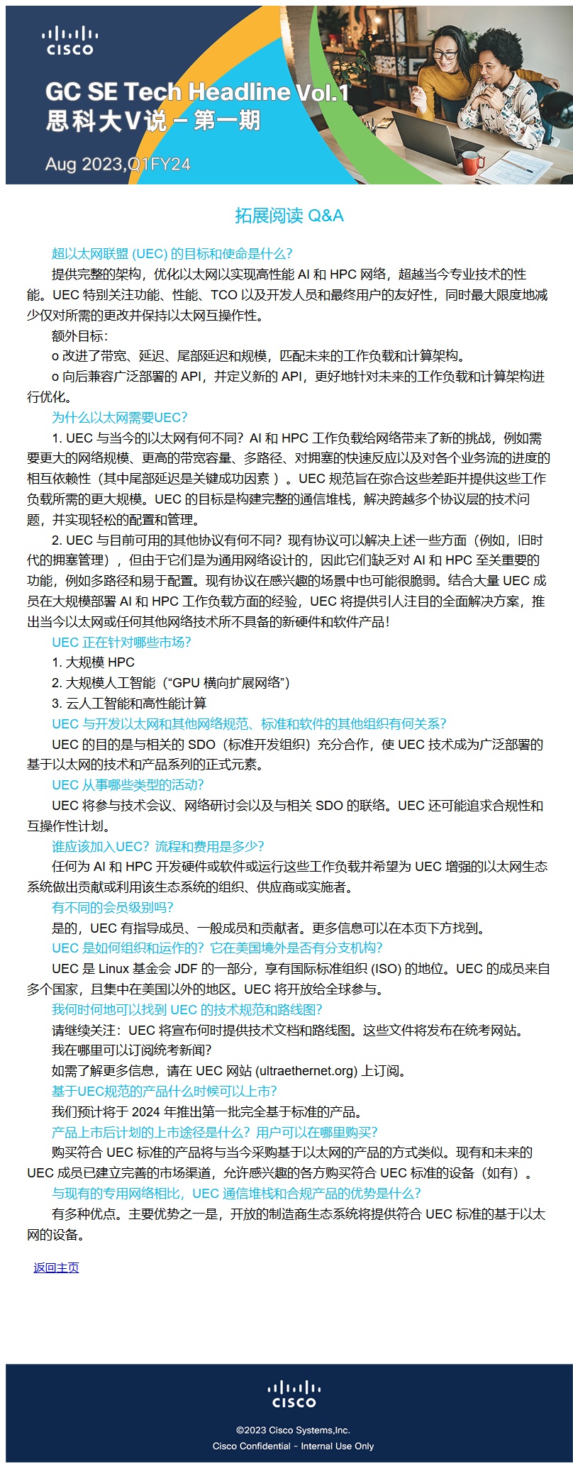 超以太网联盟（UEC）目标与使命解读