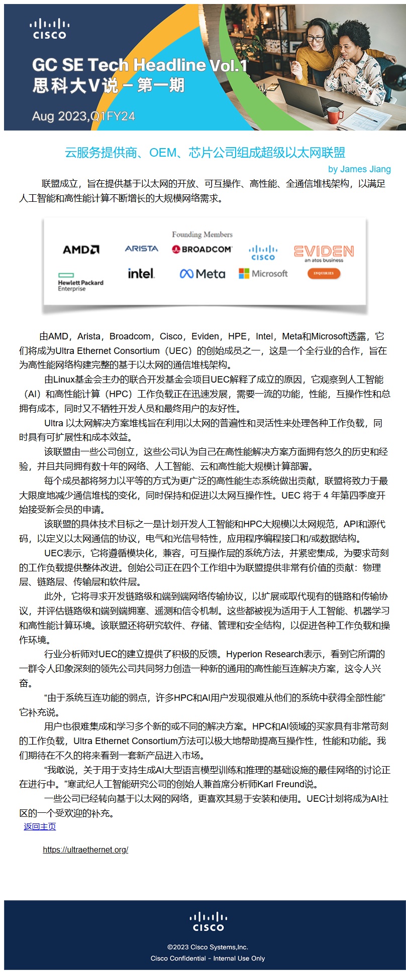 超级以太网联盟成立：AI/HPC 网络新架构