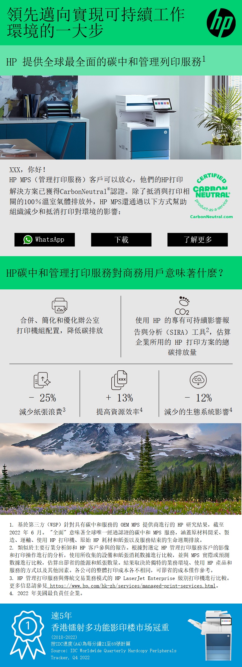 HP 碳中和管理打印服务（繁体中文）