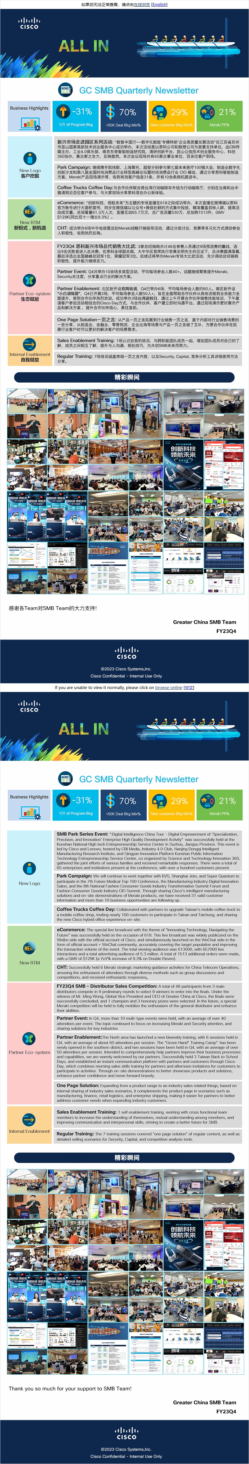Cisco SMB Newsletter Q4（中文版）