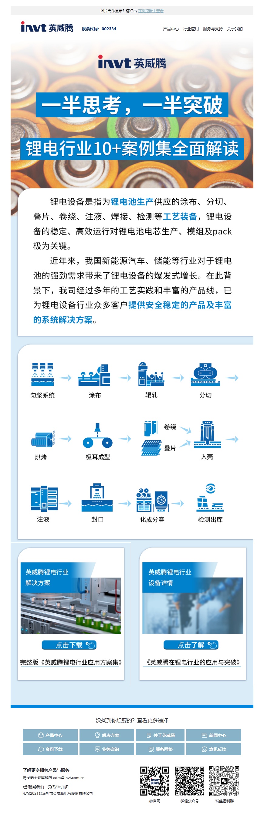 英威腾 锂电行业白皮书
