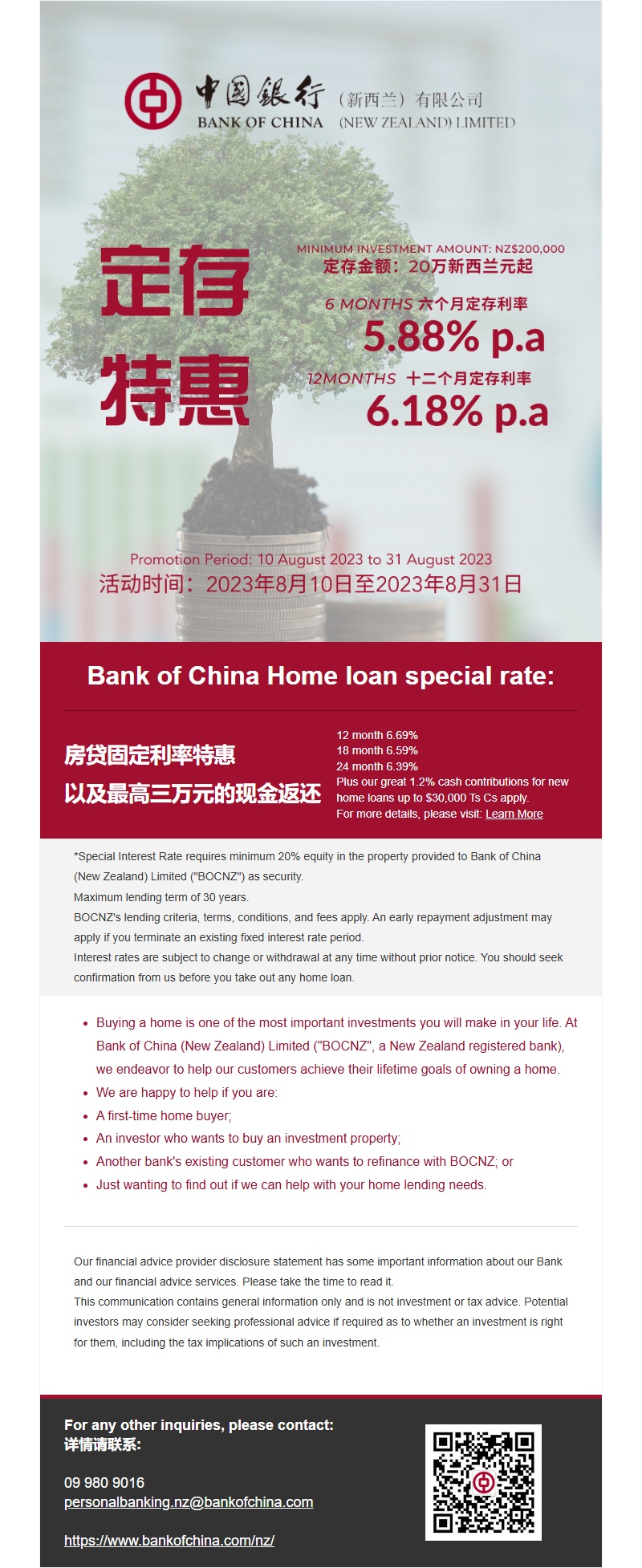中国银行房贷特惠利率及现金返还