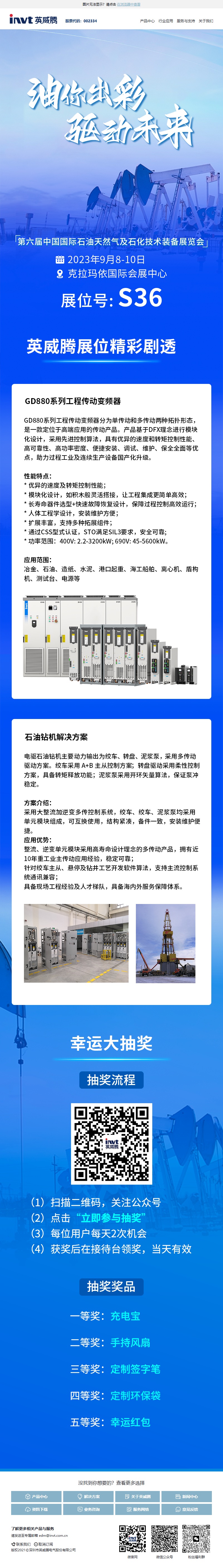英威腾 INVT 产品通讯