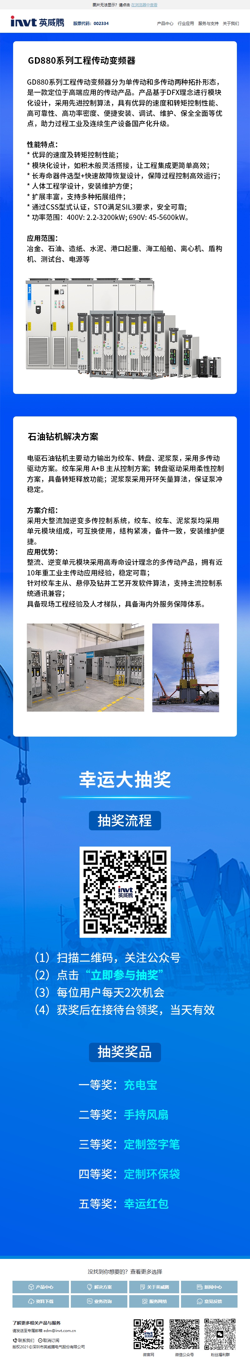 英威腾 INVT 产品通讯