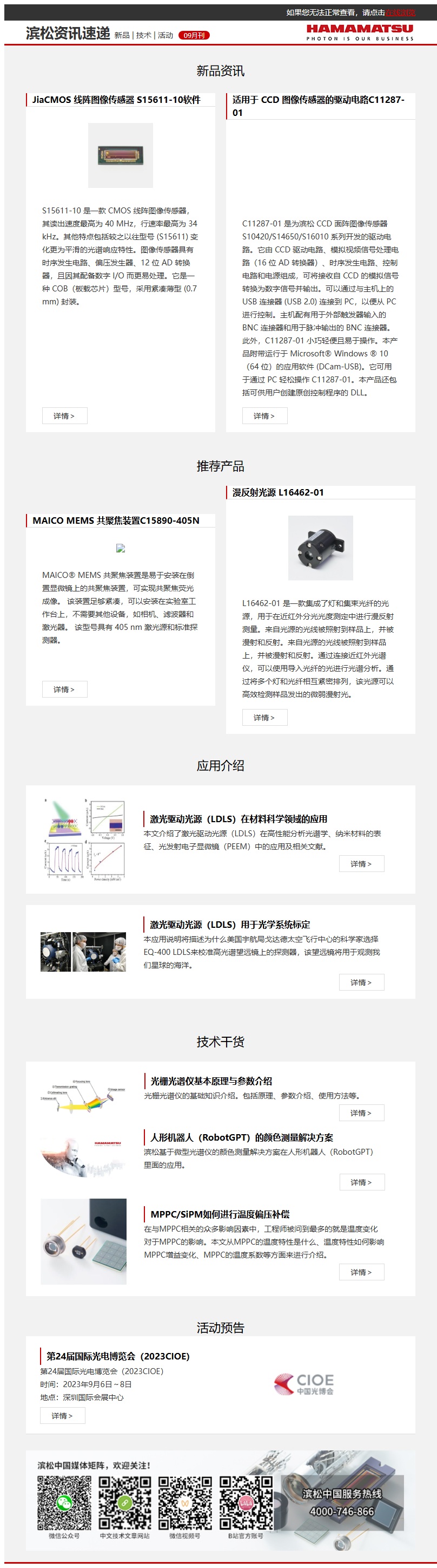 邮件营销模板